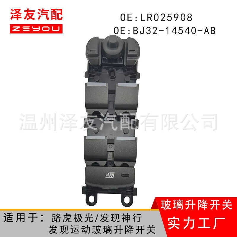 C2D1739 Thích hợp cho Land Rover Aurora Discovery Glass Switch LR025908 BJ32-14540-AB