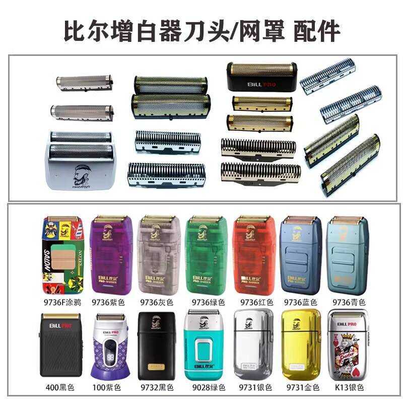 Thiết bị làm trắng hóa đơn Đầu lưỡi dao cạo Phụ kiện lưới 9028 / 9731 / 9736 / 9736F / 4 / 9732