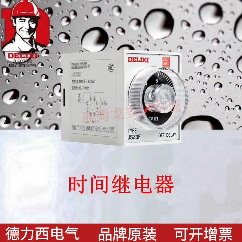 Rơle thời gian Delixi JSZ3F 5S AC220V Rơle hẹn giờ Trễ tắt nguồn