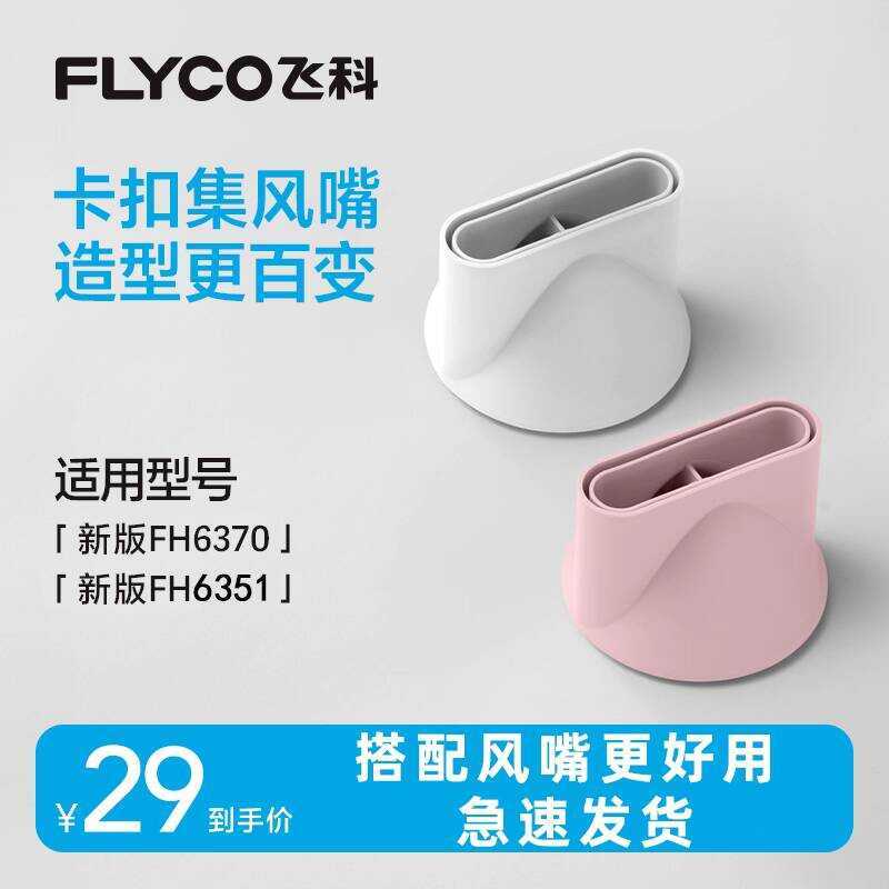 Feike Phiên Bản Mới FH6370 FH6351 Vòi Phun Khí Di Động Nắp Không Khí Loại Khóa Máy Sấy Tóc Tốc Độ Ca