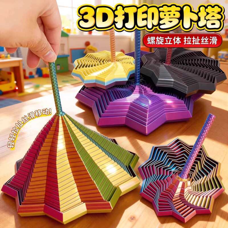 In 3D Củ Cải Tháp Vòng Xoắn Ốc Hình Bát Giác Ngôi Sao Ma Thuật Giải Nén Đồ Chơi Giải Nén Trực Quan Ả