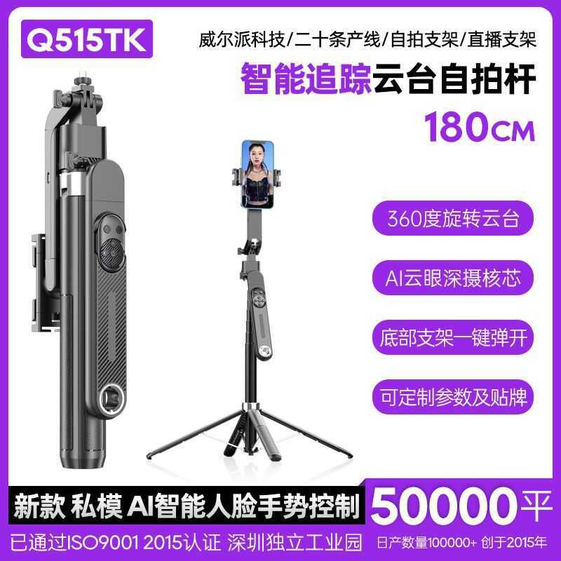 Q515TK Tích Hợp Thông Minh Gimbal Selfie Stick Giá Đỡ Điện Thoại Di Động Gimbal Cầm Tay Thiết Bị The