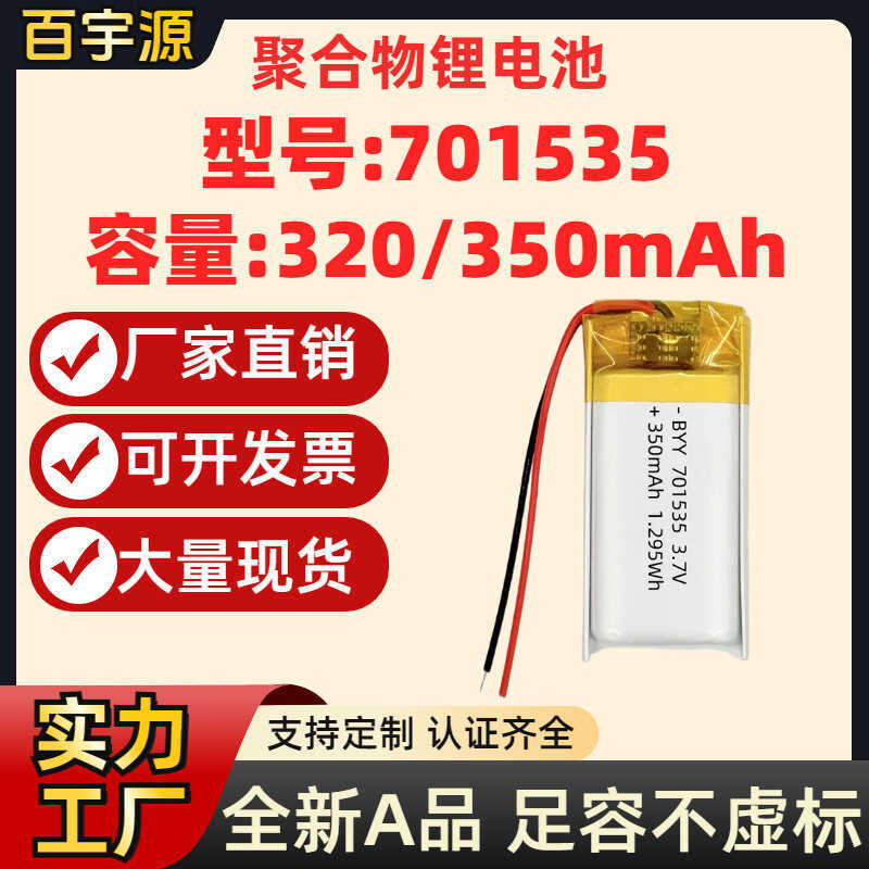 701535Pin Lithium Polymer 320mAh Non-False Mark 350mAh Sản phẩm Pin Cell mềm KC