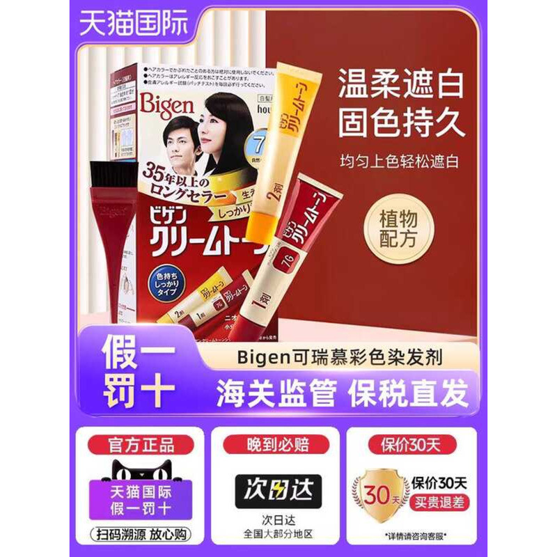 Nhật Bản Bigen Bigen Bigen Đen Thuốc Nhuộm Tóc Trắng Thuốc Nhuộm Tóc Thực Vật Flagship Store xindian