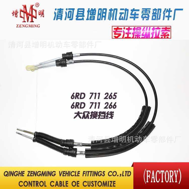 265 6RD 711 266 Thích hợp cho Volkswagen Shift Line Tùy chọn Shift Pull Line Gear Shift Line