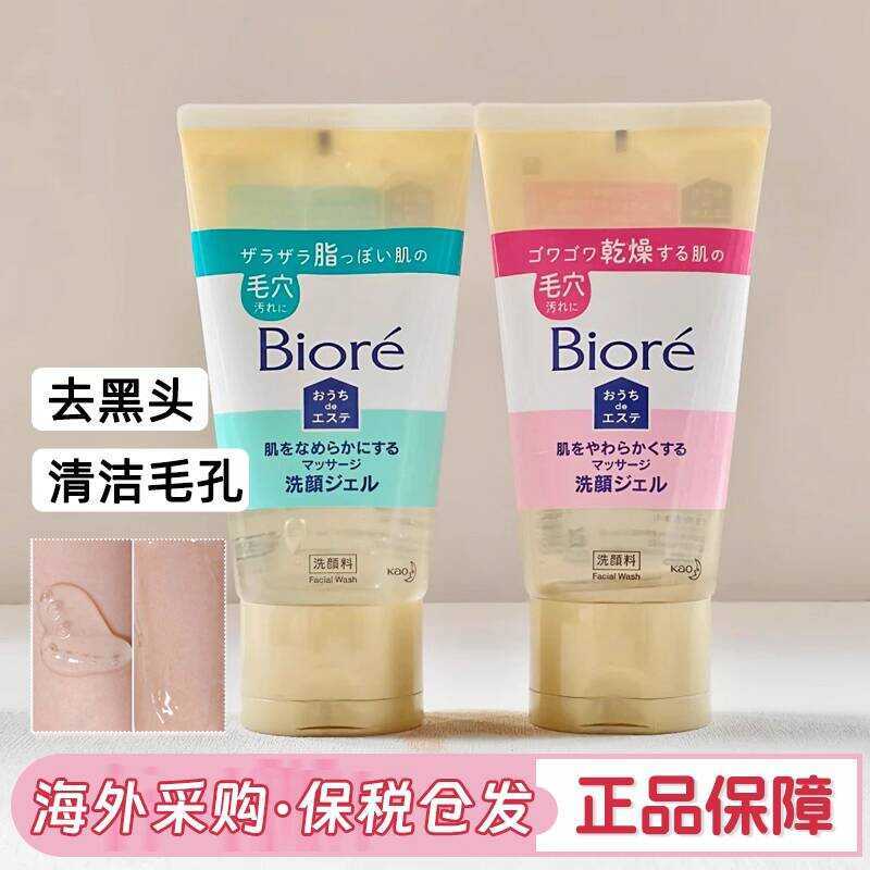 Loại bỏ mụn đầu đen nhẹ nhàngSữa rửa mặt làm săn chắc lỗ chân lông Biore Biore Biore Nhật Bản 150g G