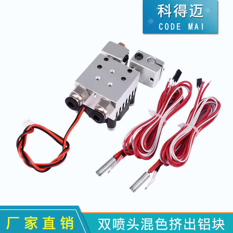 Phụ kiện máy in 3D mới E3DV6 Vít sau có quạt làm mát Bộ khối nhôm ép đùn màu hỗn hợp hai đầu