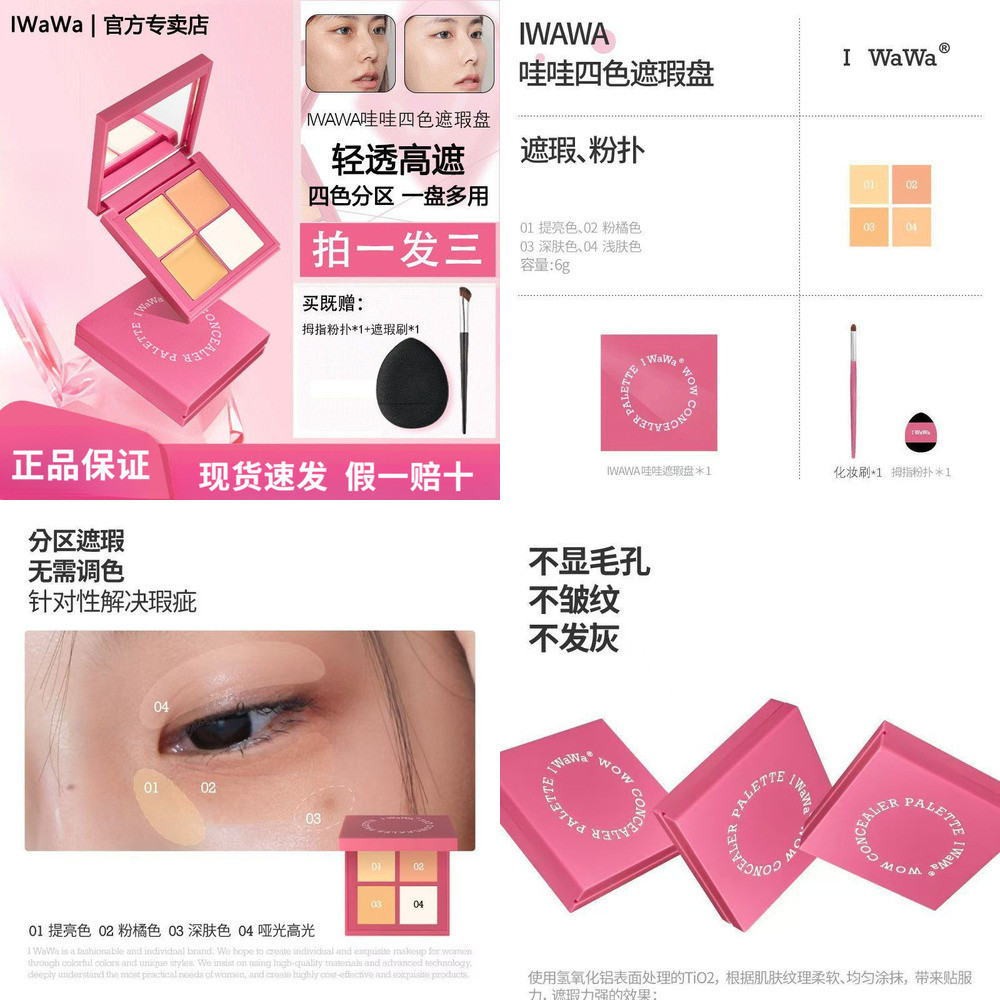 [Chất lượng cao] Đảm bảo đích thực Iwawa 8G Che khuyết điểm vết thâm Trough Dark Circles Bảng màu bố
