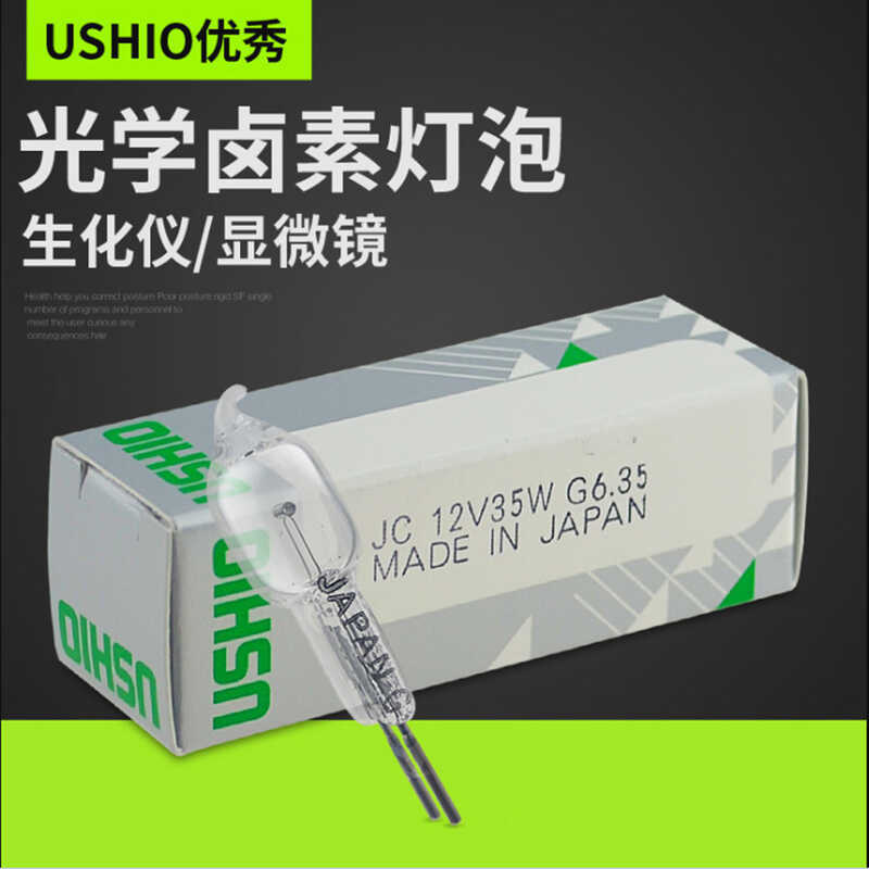 USHIO Oxtail Tuyệt vời JC 12V35W G6.35 Bóng đèn dụng cụ sinh hóa 12V50W Bóng đèn kính hiển vi