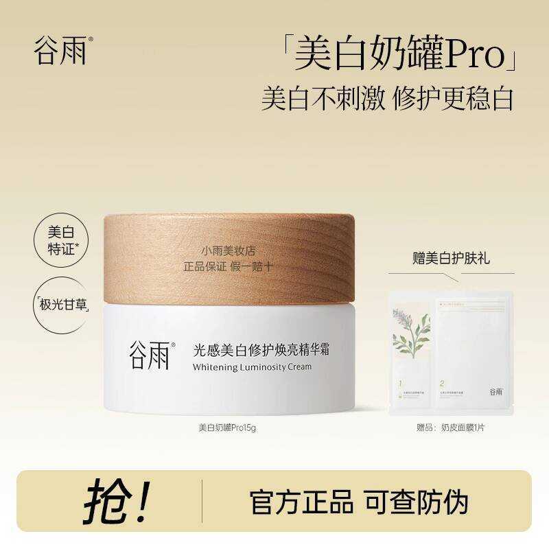 Guyu Làm Trắng Sữa Jar Pro Kem Dưỡng Ẩm Dưỡng Ẩm Sửa Chữa Làm Sáng Điểm Dưỡng Ẩm Tinh Chất Kem