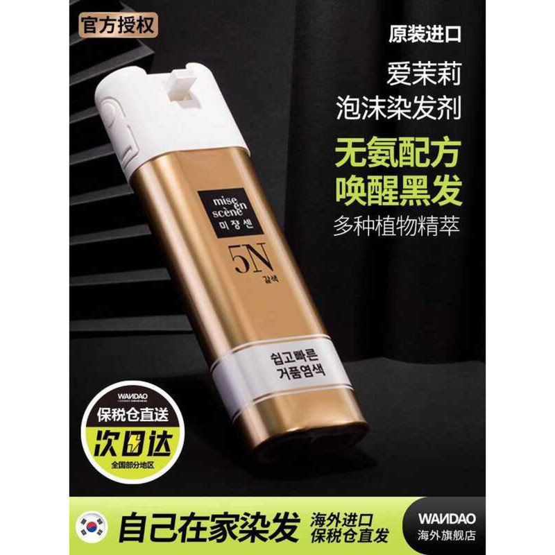 Amore Thuốc Nhuộm Tóc Xốp Thực Vật Hàn Quốc Thuốc Nhuộm Tóc Bong Bóng Kem Flagship Store Cover Tóc T