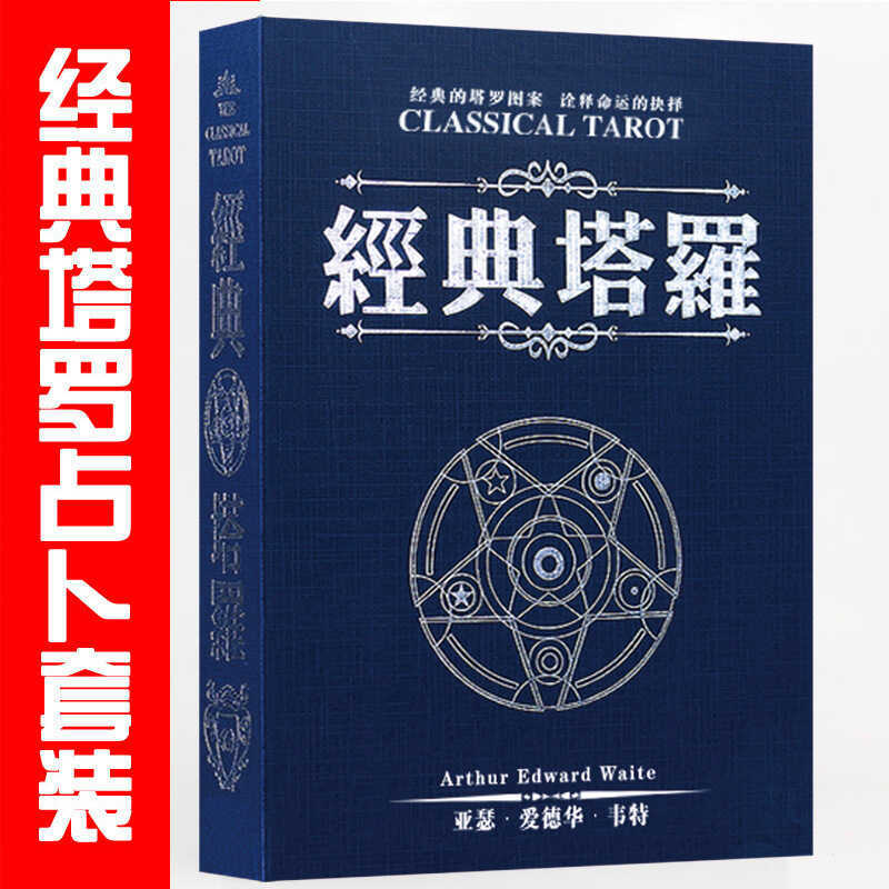 Classic Witte Tarot Set Witte Tarot Card Cà Rốt Thẻ Khăn Trải Bàn Miễn Phí Túi Đựng Thẻ Sách