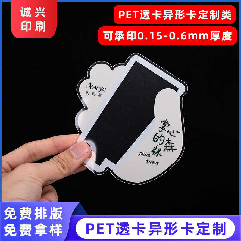 Nhà máy in phim Đông Quan Thẻ trong suốt PET Hình đặc biệt In thẻ Acrylic PET HD In màu