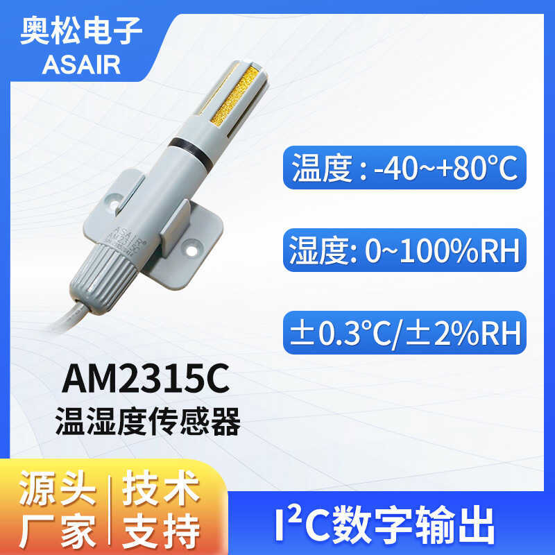 ASAIR ASAIR AM2315C Loại ống Cảm biến độ ẩm nhiệt độ IIC Tín hiệu công nghiệp Độ chính xác cao