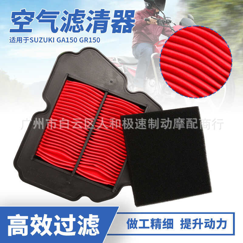 Thích hợp cho SUZUKI SUZUKI Đi xe nhẹ GA150 GUZUKI GR150 Bộ lọc không khí Bộ lọc không khí Bộ lọc ph