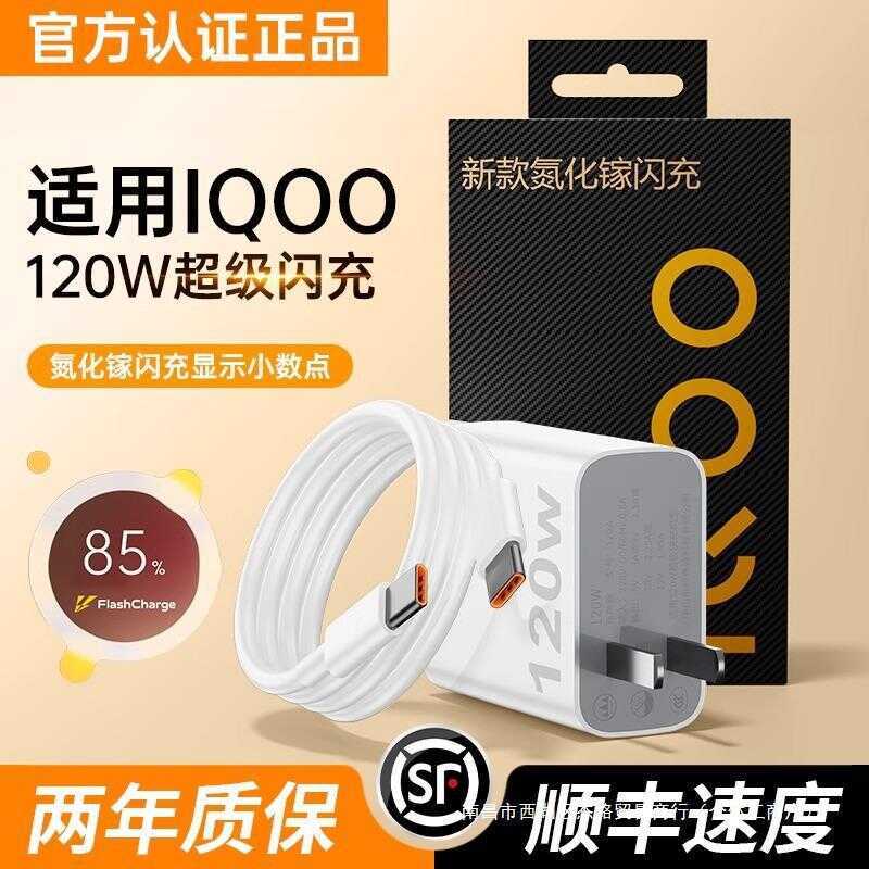 Thích hợp cho bộ sạc vivo igoo120W Bộ sạc siêu Flash 7 / 8 / 9pro Gallium Nitride 10 Ico neo Điện th