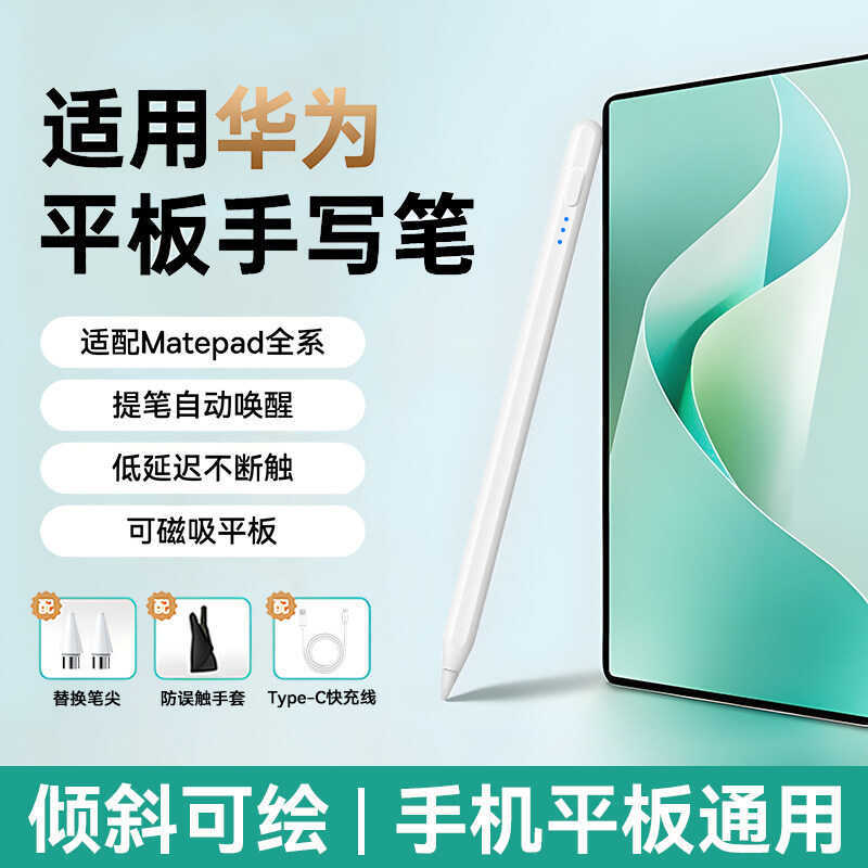 Thích hợp cho máy tính bảng Glory Stylus Magicpencil3 Bút điện dung matepad11 Huawei 9Pro / 9 / X8 /