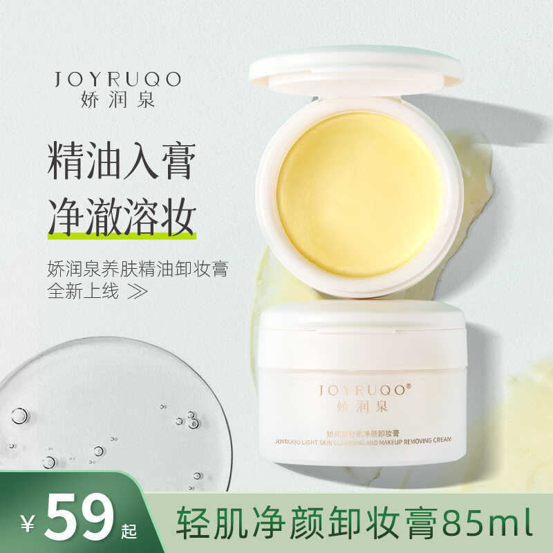 Jiaorunquan Kem Tẩy Trang Seven Boss Little Yang Brother Làm Sạch Thực Vật Mắt Môi Trang Điểm Tẩy Rử