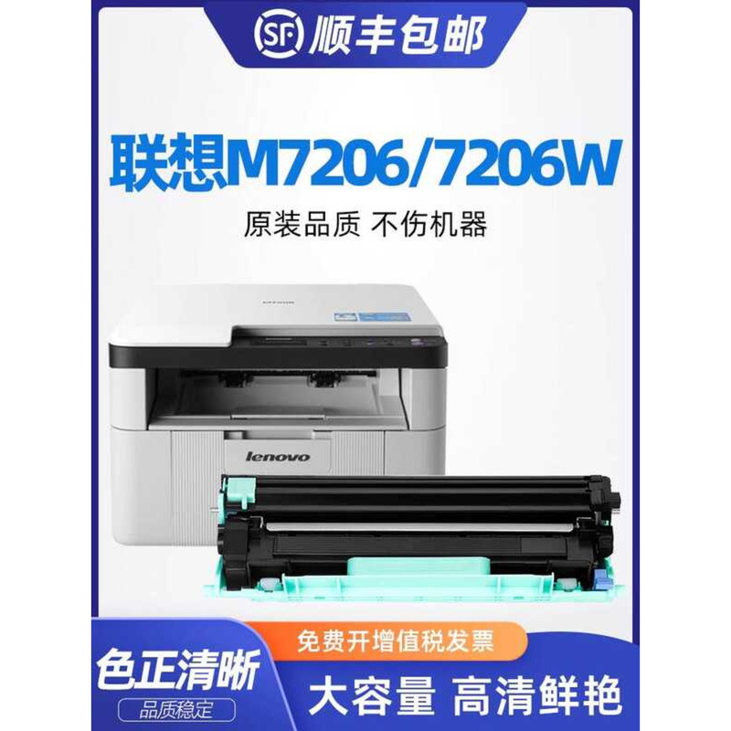 Thích hợp cho hộp mực lenovo M7206 M7206W Máy in LT201 Hộp mực bột lenovo Tích hợp đa chức năng M720