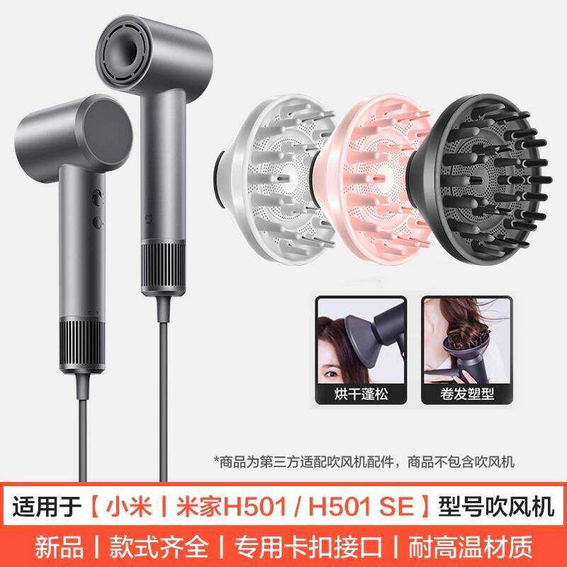 Thích hợp cho máy sấy tóc Xiaomi Mijia Máy sấy tóc H501 Tóc xoăn Máy khuếch tán lông tơ Vòi phun SE 