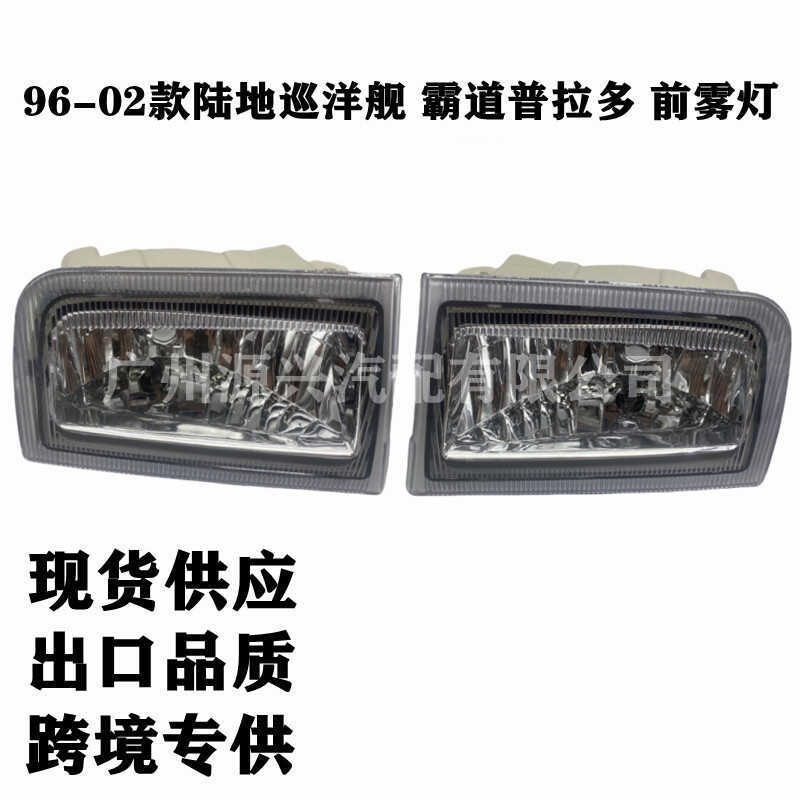 Thích hợp cho Toyota 96-02 Land Cruiser FJ90 Đèn sương mù 3400 Độc đoán Prado Đèn sương mù phía trướ
