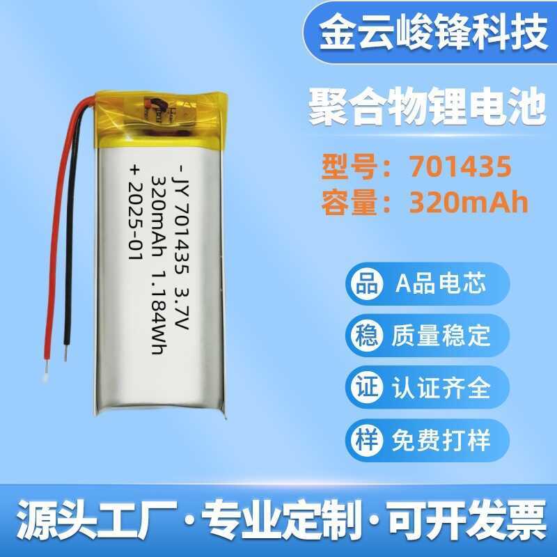 701435Pin Lithium Polymer 320mAh Điểm Đọc Bút Ghi Âm K Songbao Dây Tai Nghe Dụng Cụ Làm Đẹp