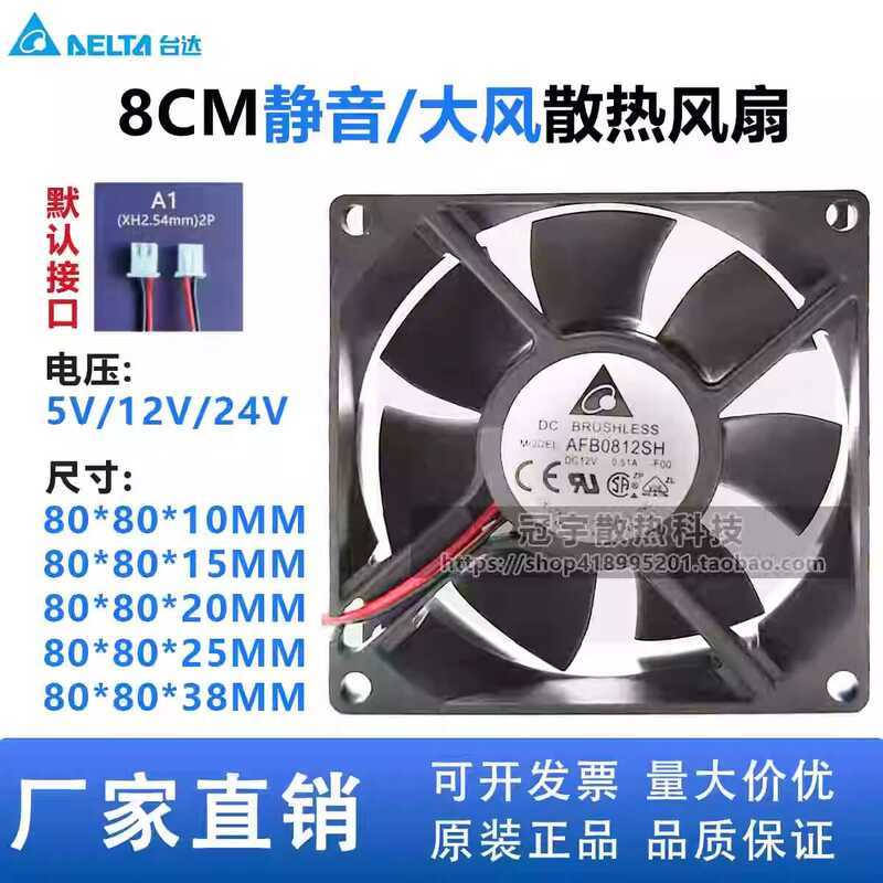 Quạt làm mát biến tần công nghiệp âm lượng không khí cao Delta 8CM cm 12V / 24V 8010 8015 8025