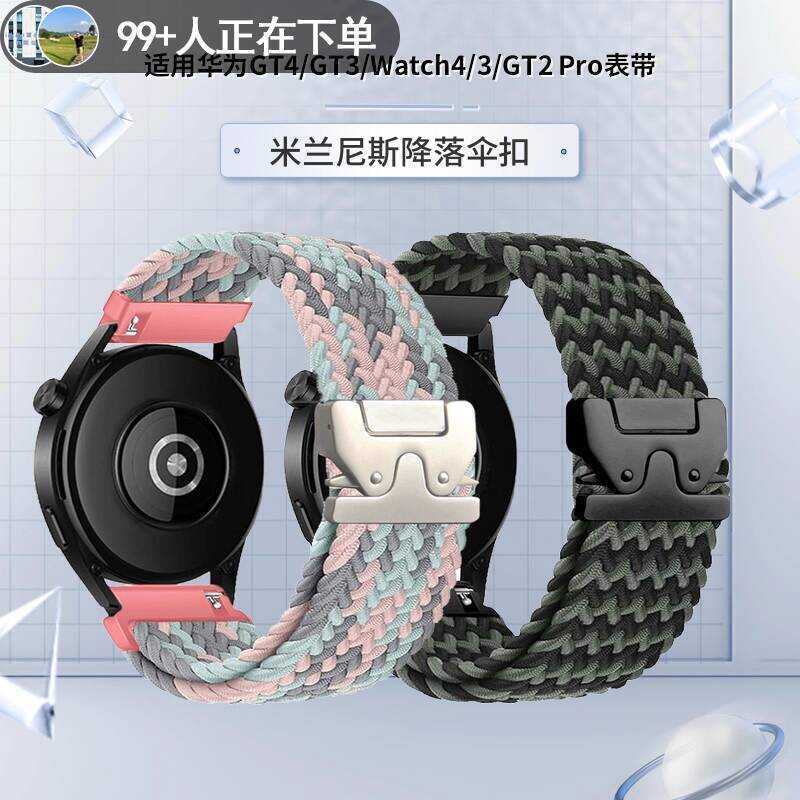 Huawei GT4 / GT3 / Watch4 / 3 / GT2 Pro Dây bện Nylon Milanese Dây đeo đồng hồ khóa dù Thích hợp cho