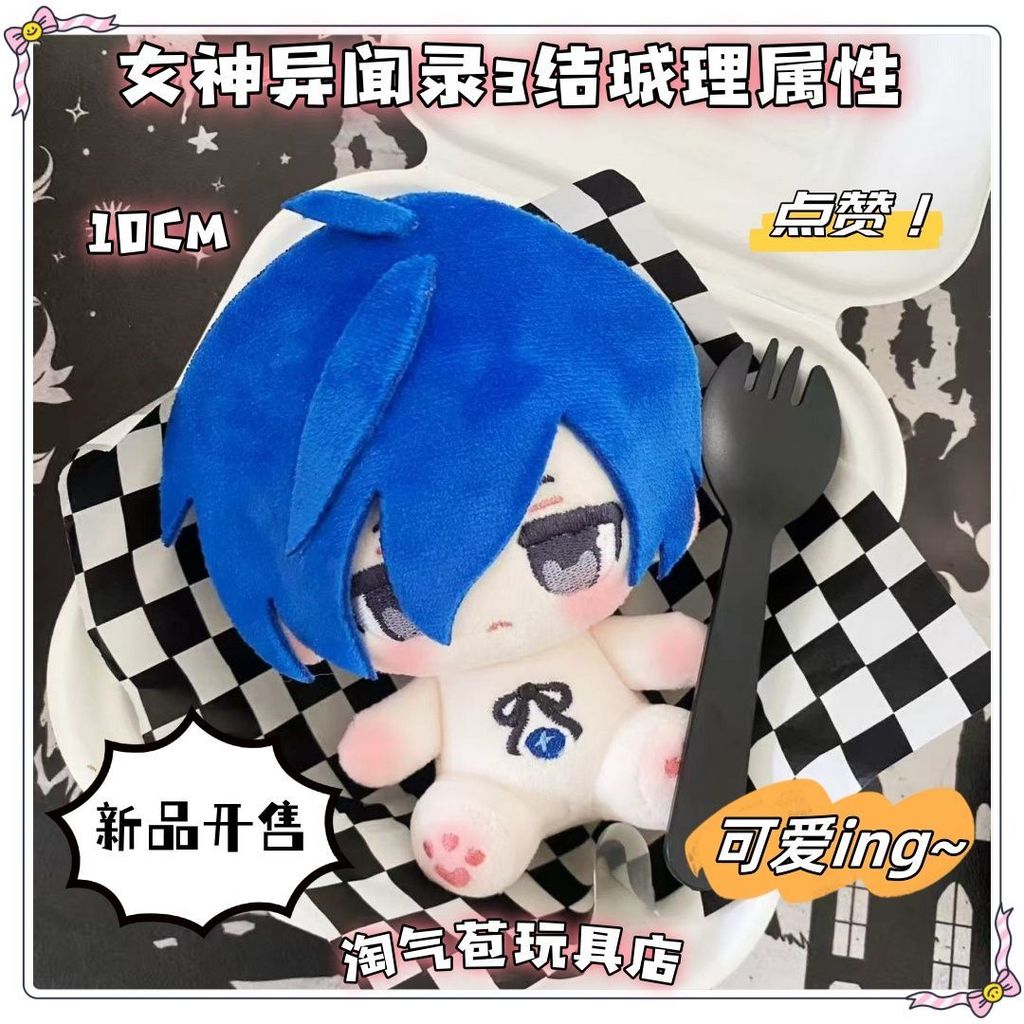 Búp Bê Bông 10cm Persona 3 Yuki Makoto Thuộc Tính Dễ Thương Thú Mềm Quà Tặng Có Sẵn
