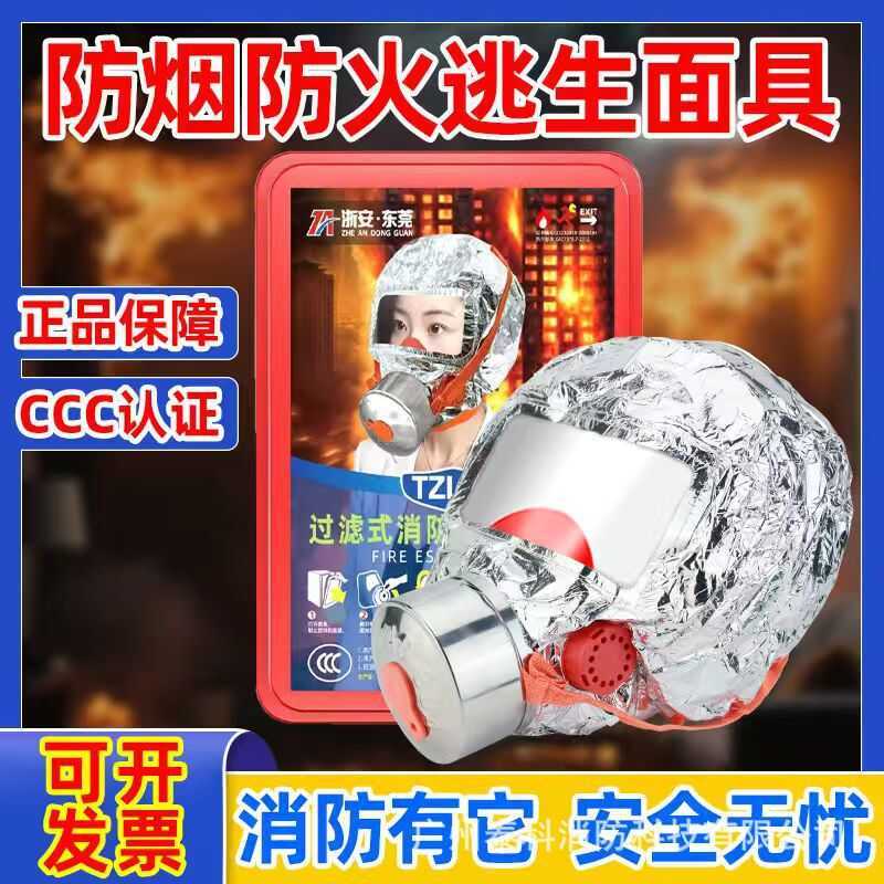 Fire Escape Mask Loại lọc Mặt nạ khí tự cứu Mặt nạ khói TZL30A Xing 'an Thương hiệu