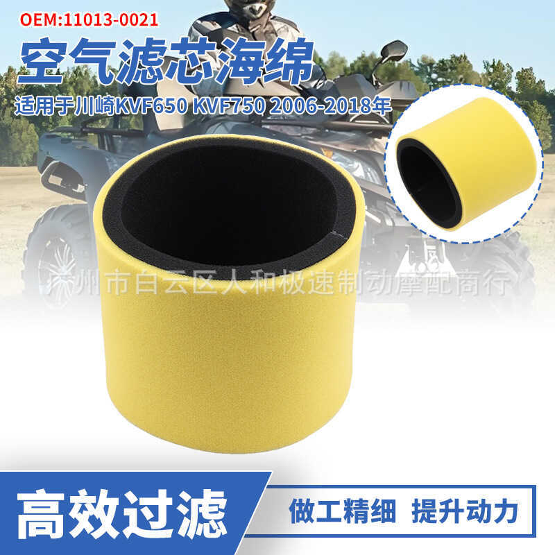 110130021Thích hợp cho Kawasaki KVF650 KVF750 ATV Bộ lọc không khí Bộ lọc bọt biển Bộ lọc không khí