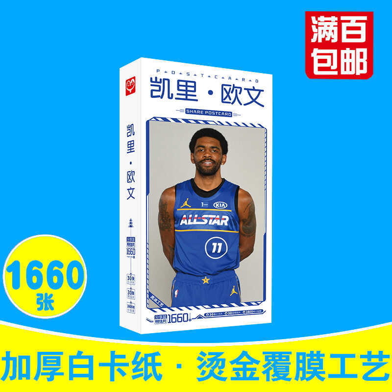 Irving Bưu Thiếp Đóng Hộp 1660 Miếng NBA Star Nets Kelly Irving Hàng Hóa Nhãn Dán Thẻ Ngôi Sao