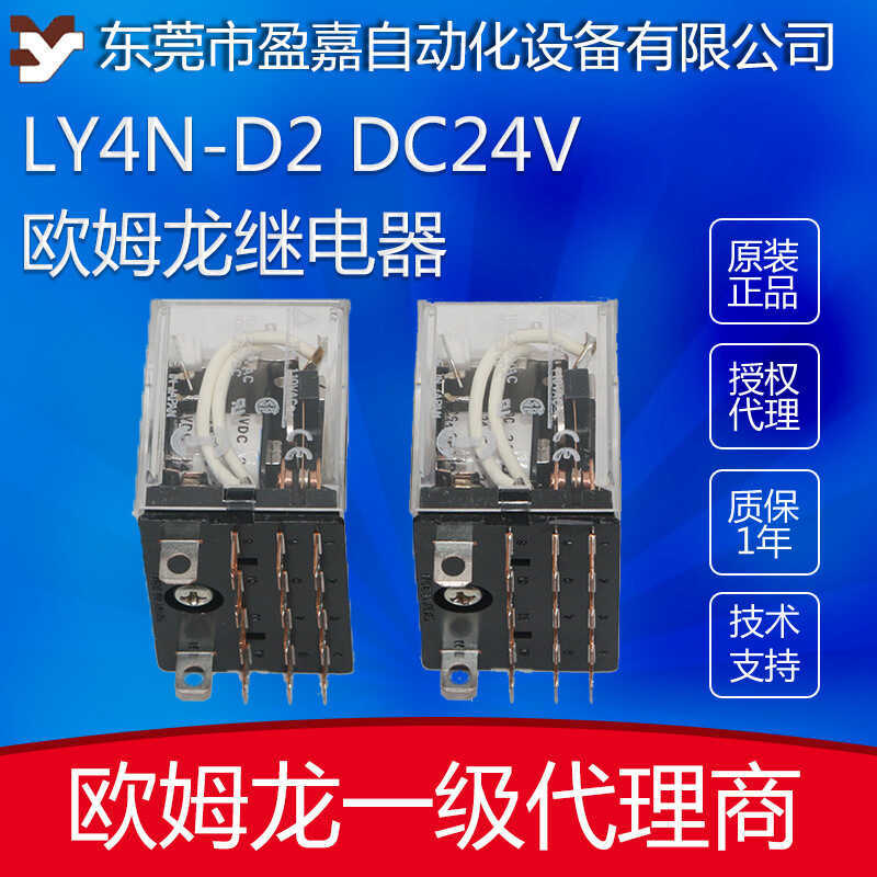 Rơle công suất cao Omron omron LY4N-D2 DC24V Rơle đa năng nhỏ