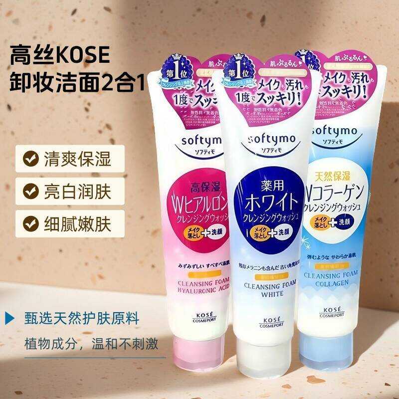 Bao gồm thuế Tóc thẳng Nhật Bản KOSE KOSE KOSE Dụng cụ tẩy trang Sữa rửa mặt dành cho nữ Hai trong M