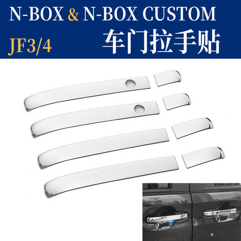 Thích hợp cho Honda NBOX Sửa Đổi Tay Nắm Cửa Viền JF3 4 Thép Không Gỉ Tay Cầm Miếng Dán NBOX Sequin 