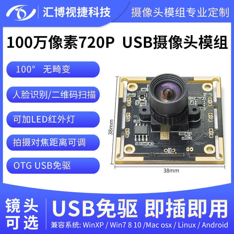 OV9732 Mô-đun 720P HD Nhận dạng khuôn mặt Máy vá tất cả trong một Máy ảnh không cần trình điều khiển