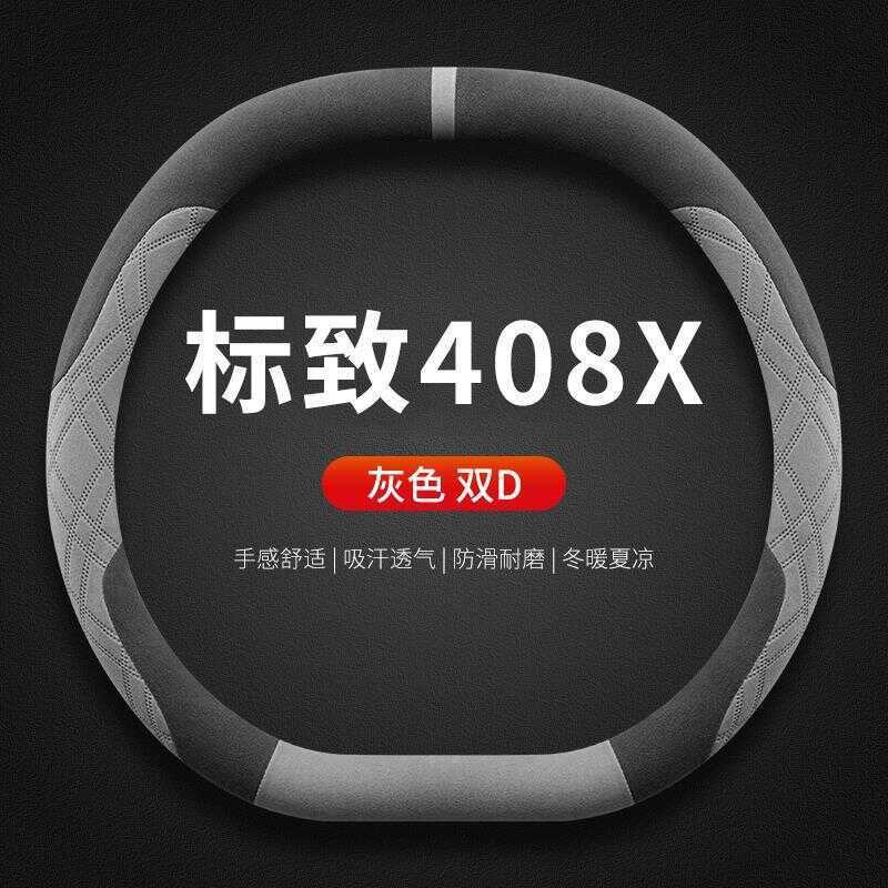 Thích hợp cho Bọc Vô Lăng Peugeot 408X 2025 Da Lộn Siêu Mỏng Chống Trơn Trượt Mồ Hôi Da Lộn Tay Lái 