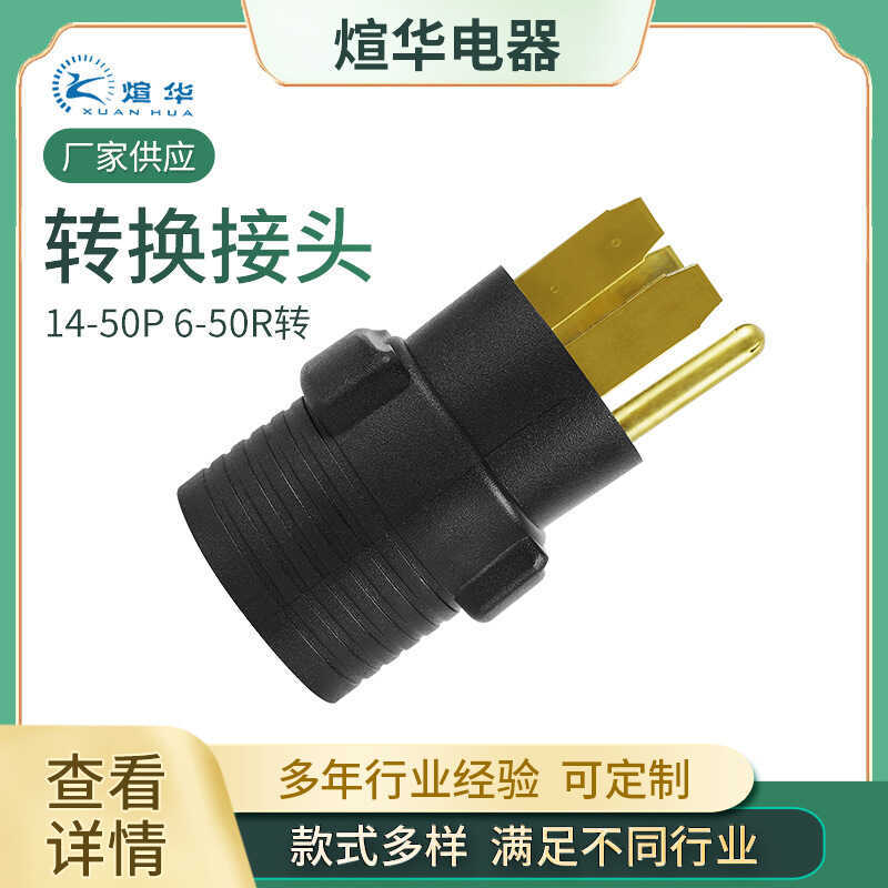 Phích cắm chuyển đổi tiêu chuẩn Mỹ 14-50P 6-50R Bộ chuyển đổi phích cắm chuyển đổi công suất Tẩy trắ