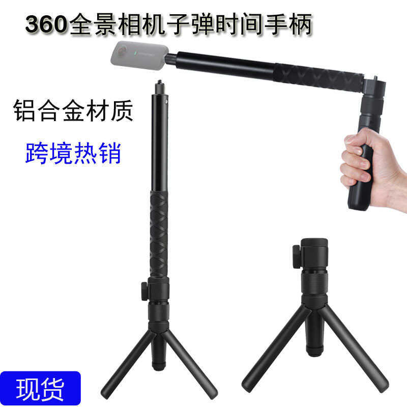 Thích hợp cho Insta360 ONE RS / X5 EVO Bullet Time Hợp kim Bộ tay cầm xoay gậy Selfie vô hình