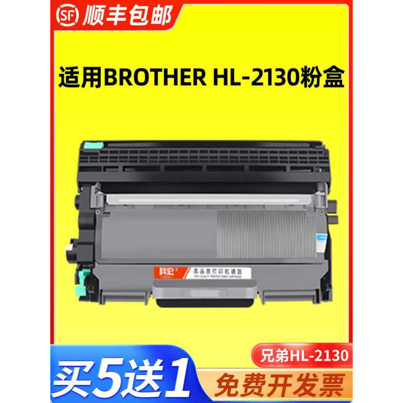 Thích hợp cho anh trai hl2130 Hộp bột Kehong Thích hợp cho anh trai hl-2130 Hộp mực máy in Laser Yij