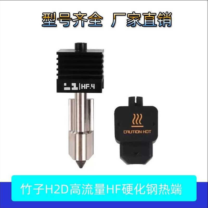 In 3D Bambu Lab Bambu Lab H2D Đầu đùn thép cứng HF tích hợp dòng chảy cao Tương thích với A1mini