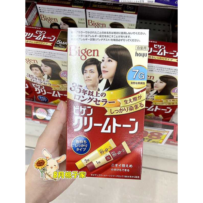 Nhật Bản Chính Hãng Bigen Bigen Bigen Kerui Mu Kem Cây Bao Tóc Trắng Thuốc Mỡ Nam Nữ Làm Trắng xindi