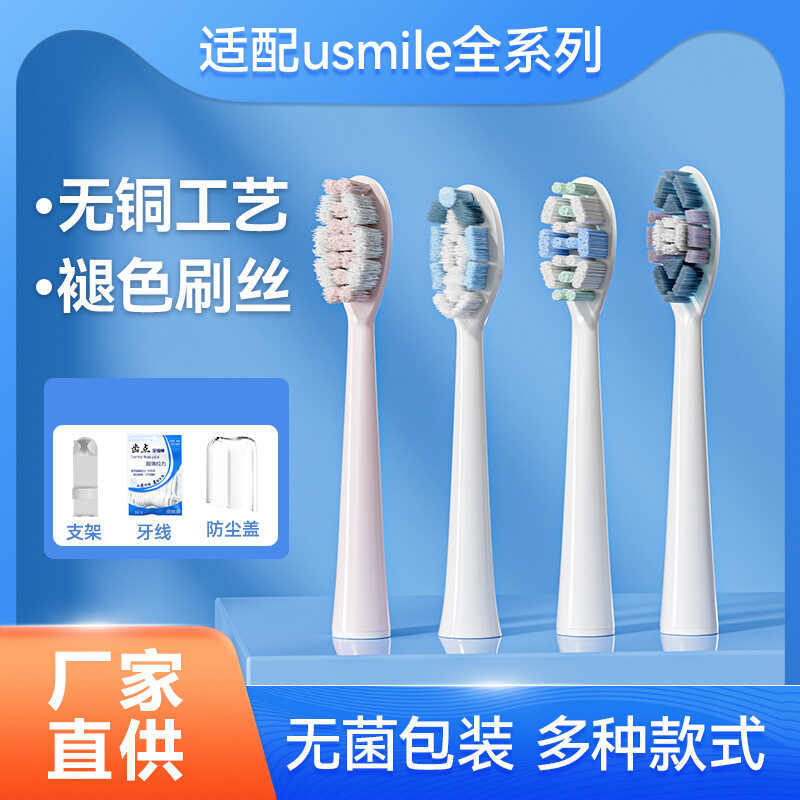 Boxuan Thích ứng với usmile Smile Plus Đầu bàn chải đánh răng điện Y1 / U1 / Y10 / P10 Đầu thay thế 