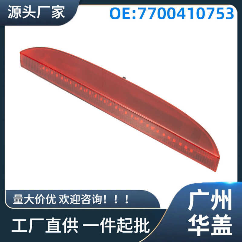 7700410753Thích hợp cho đèn phanh cao 98-06 Renault Clio II Đèn phanh cao phía sau