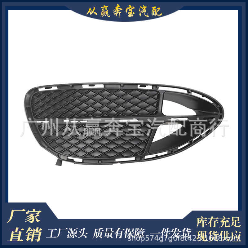Thích hợp cho lưới thông gió cản trước Mercedes-Benz E-Class E-Class E212 Khung đèn sương mù E300 Đè