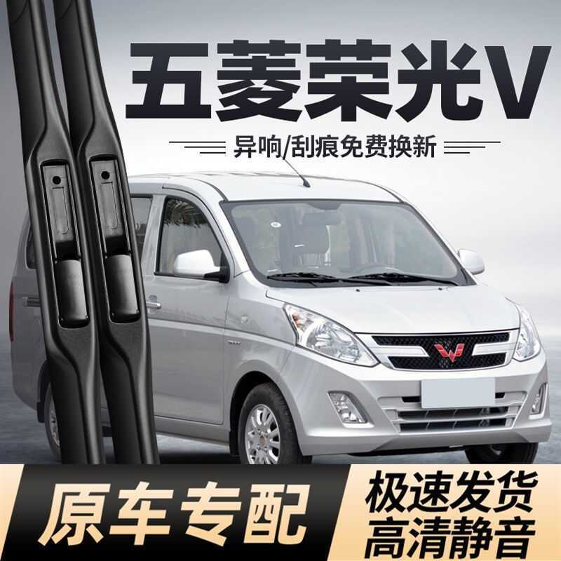Wuling Rongguang V Khăn Lau Dải Cao Su Không Xương Wuling Xe Chuyên Dụng Nhà Máy Nguyên Bản Wuling R