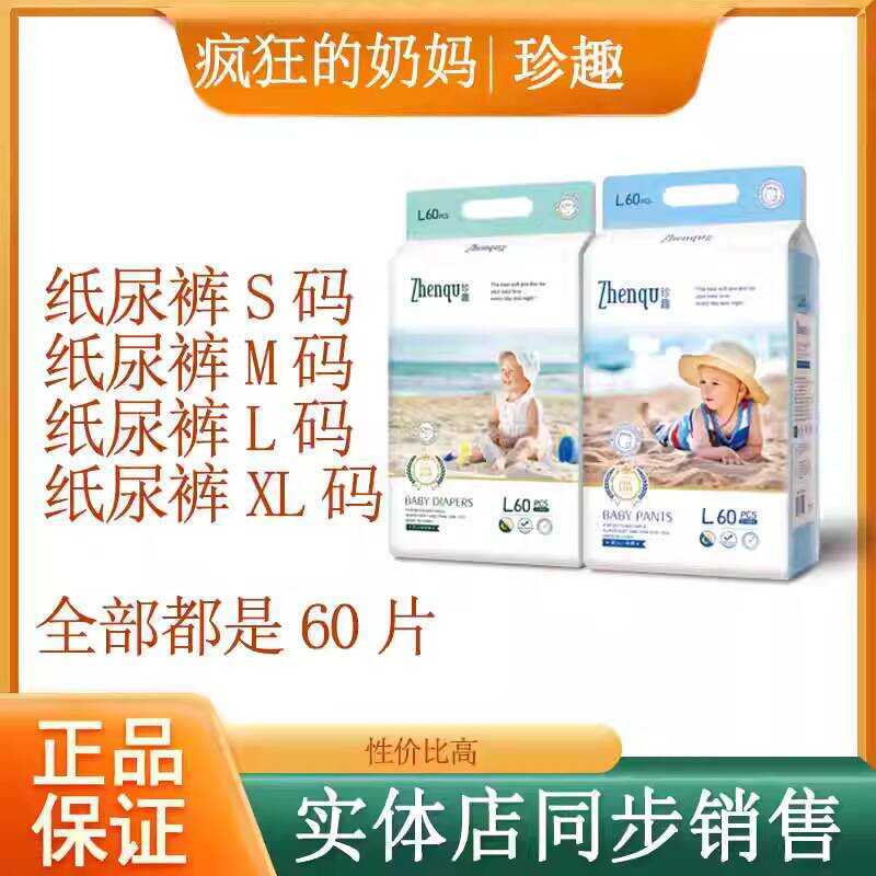 Zhenqu Tã S Size M Size L Size XL Size 60 Miếng Đơn Miếng 0.49 Yuan