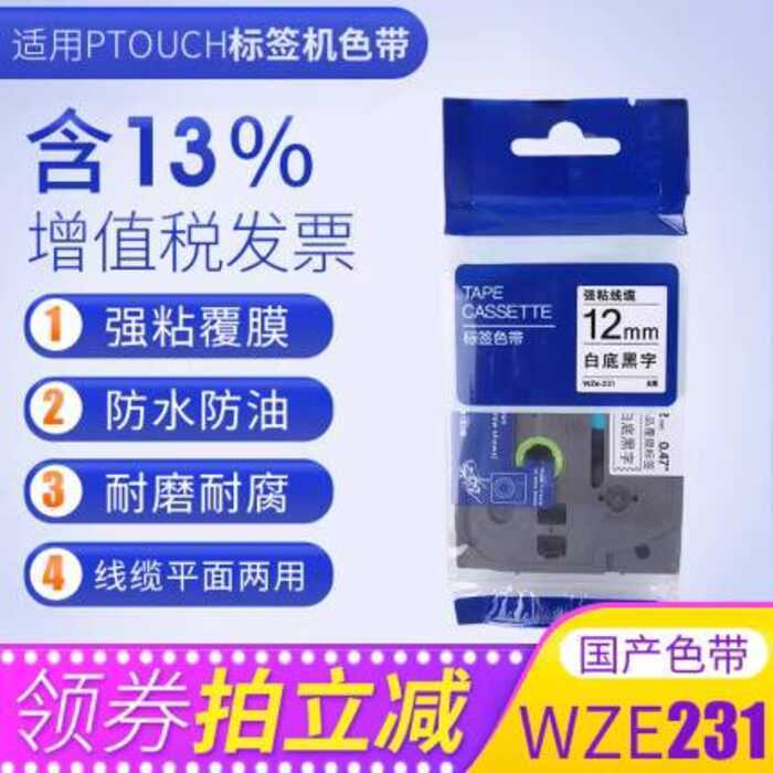 Thích hợp cho Brother Label Machine Ribbon Label Paper Printer Paper 12mm tze-611 tze-211 tze-231 pt
