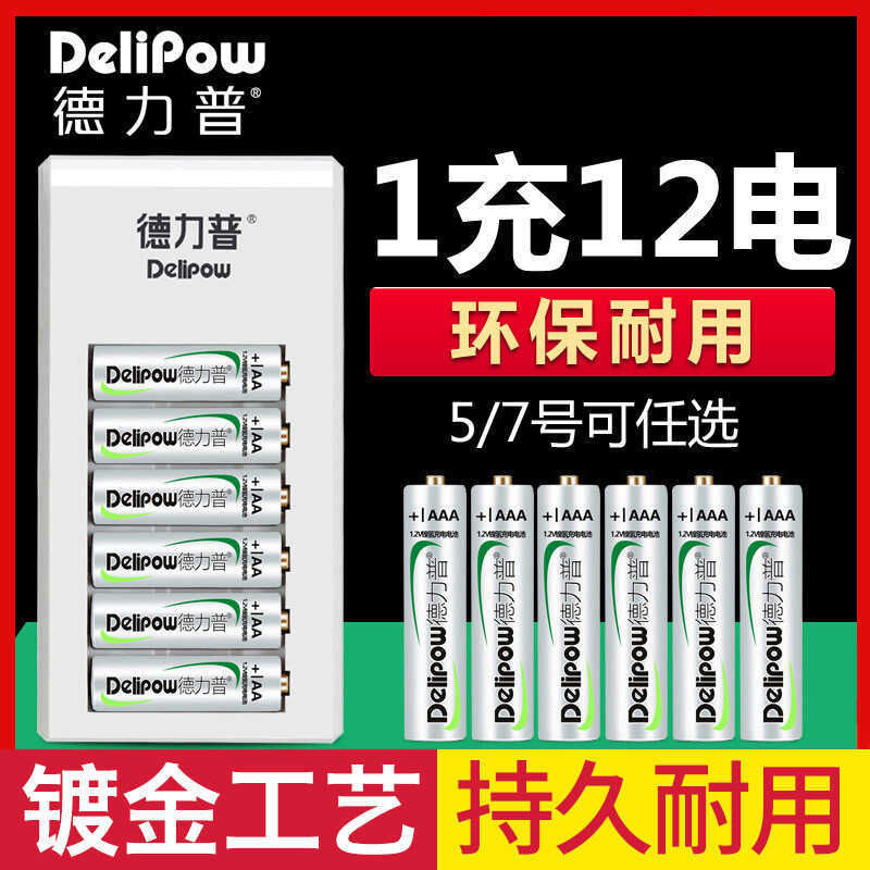 Pin sạc Delip số 5 có bộ sạc số 5 No. 7 Số phổ thông Pin đồ chơi Ni-MH 1.2v thay vì 1.5