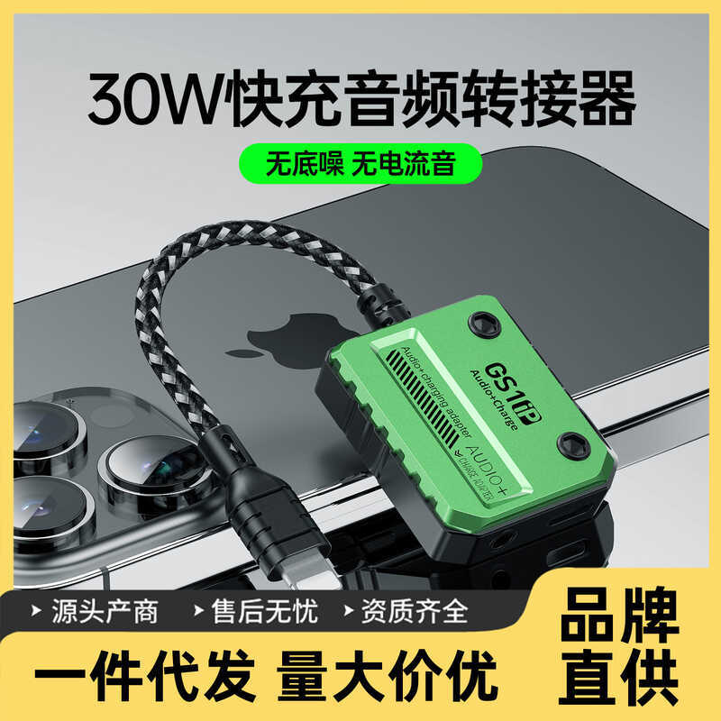 Pu Kee GS1 ip Thích hợp cho Bộ chuyển đổi tai nghe iPhone Bộ chuyển đổi sạc nhanh 30W Kết nối âm tha